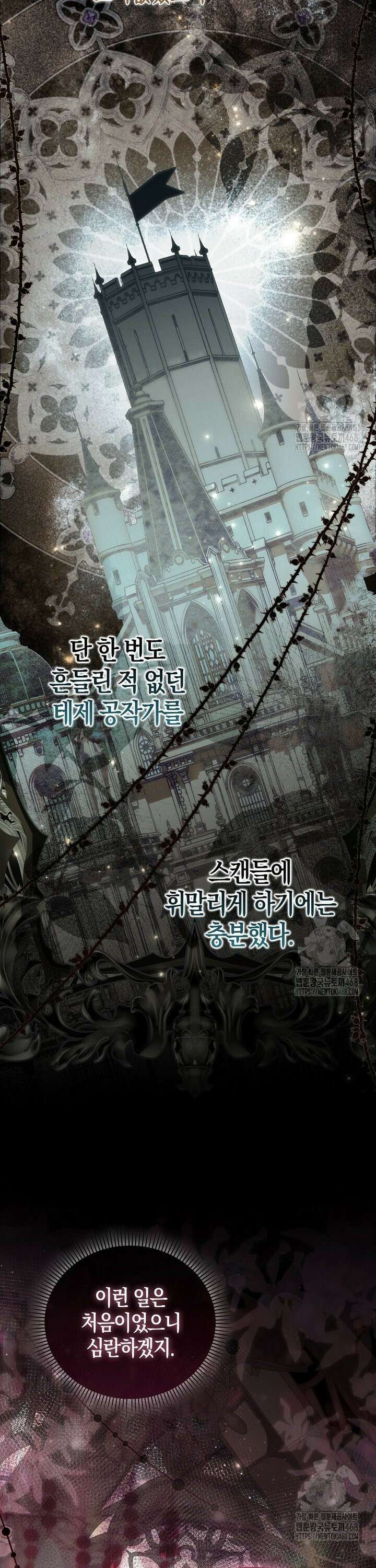 완벽한 결혼을 거절하는 법 [19세 완전판] 20화 8
