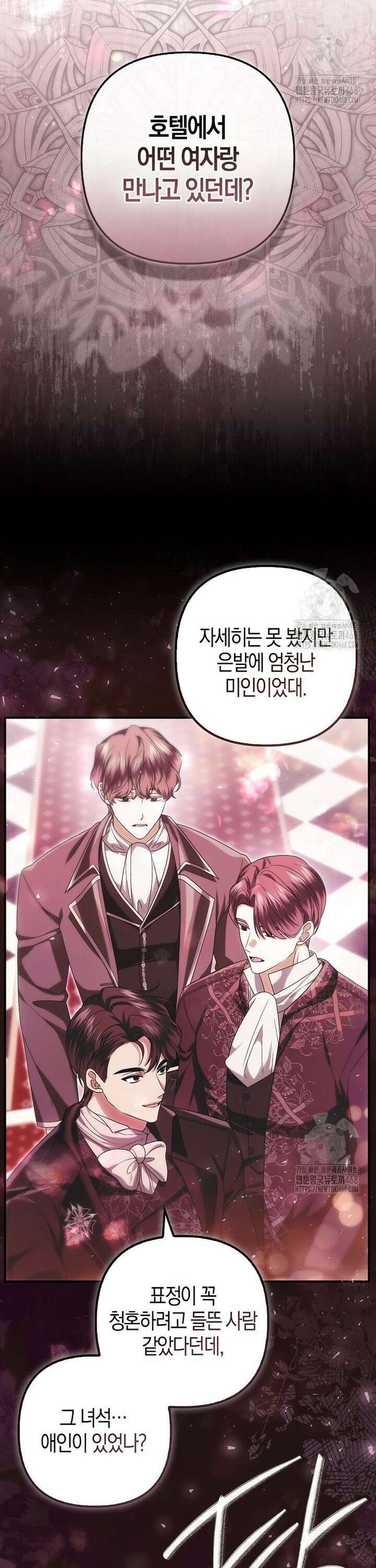 완벽한 결혼을 거절하는 법 [19세 완전판] 20화 11