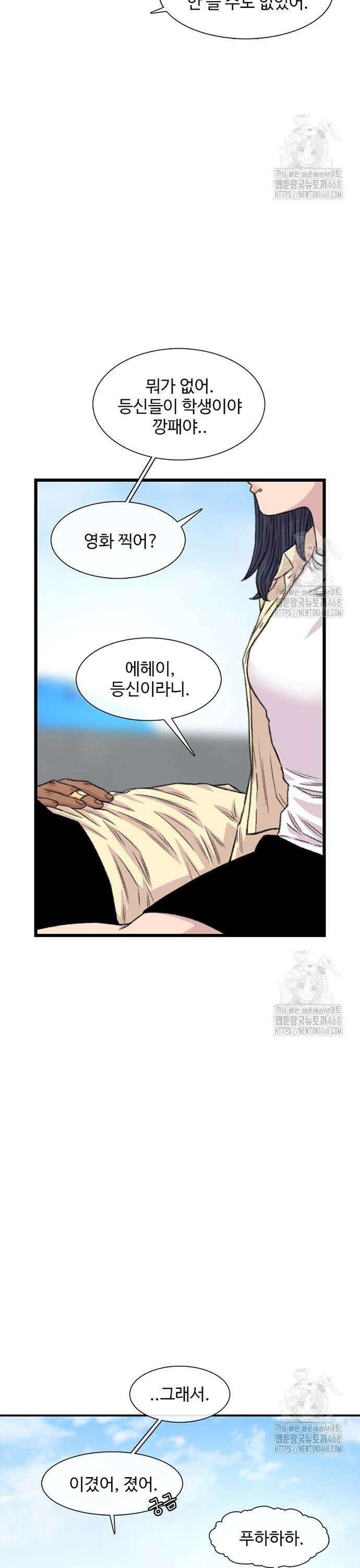 별이삼샵 205화 - 자존감 3
