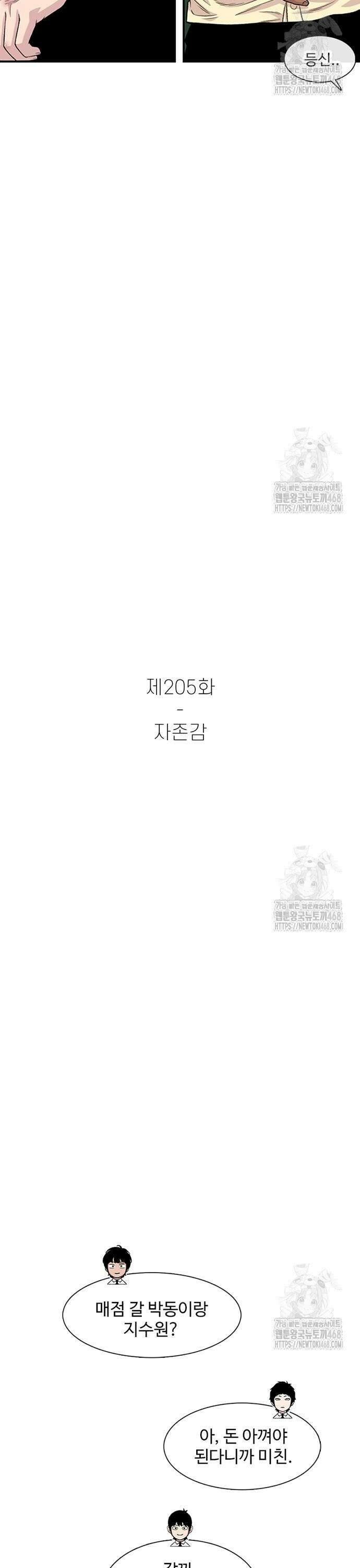 별이삼샵 205화 - 자존감 6