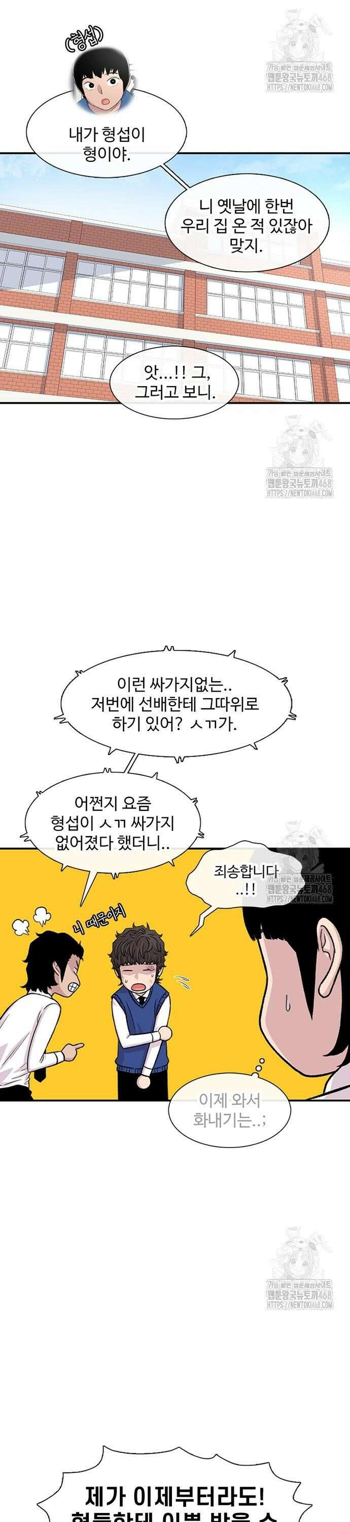 별이삼샵 205화 - 자존감 16