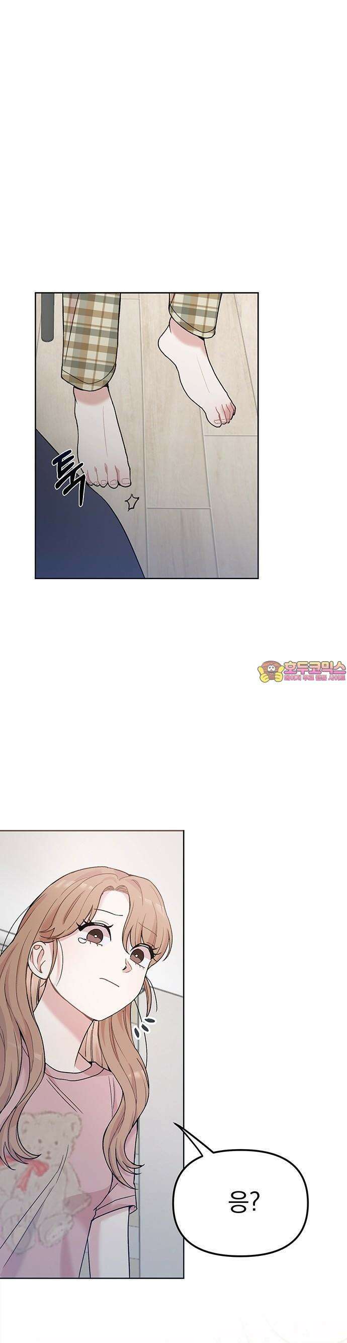 우리 사이는 X 2화 1