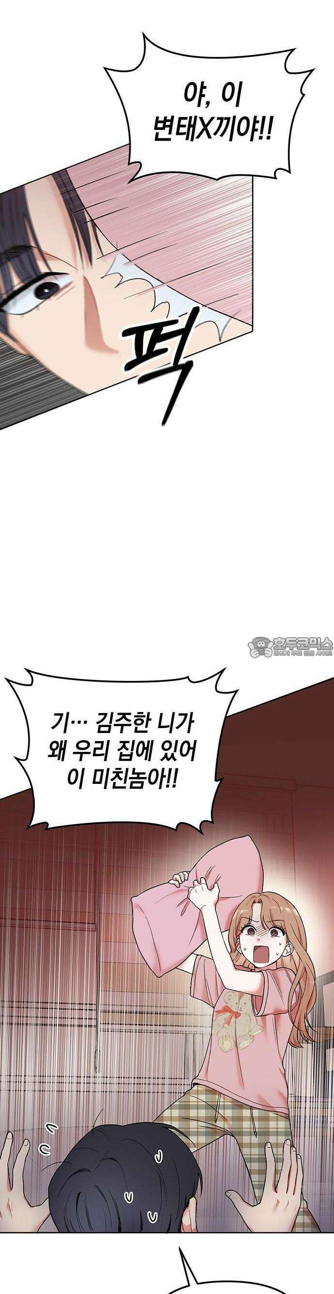 우리 사이는 X 2화 5