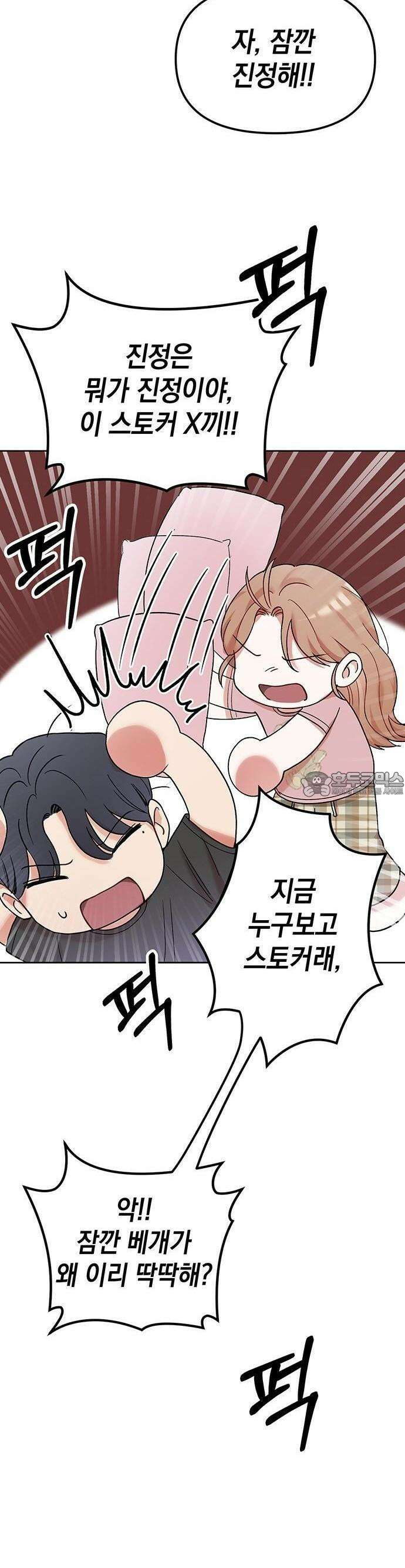 우리 사이는 X 2화 6