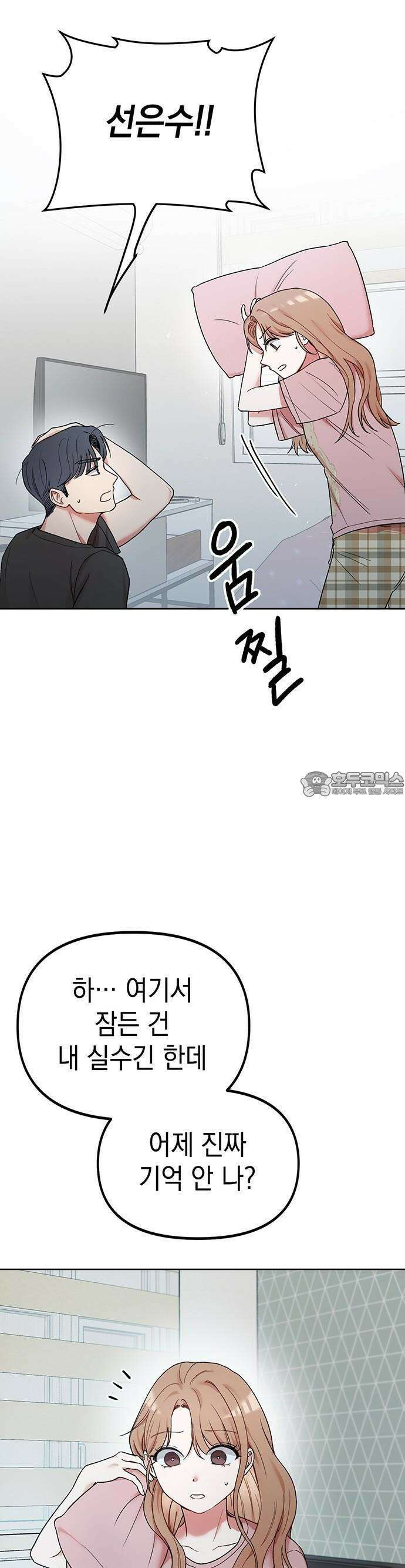 우리 사이는 X 2화 7