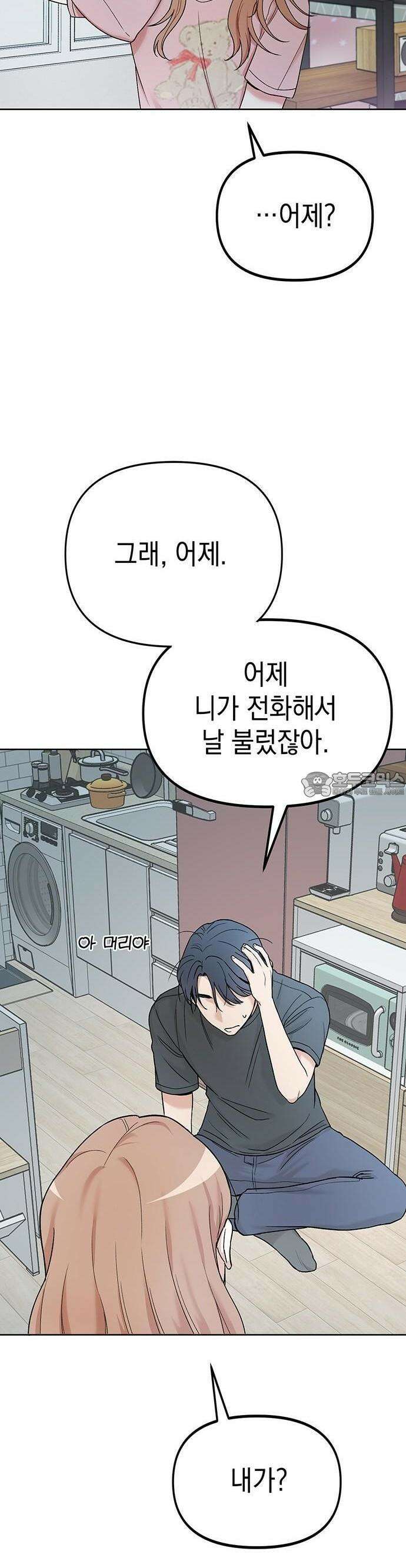 우리 사이는 X 2화 8