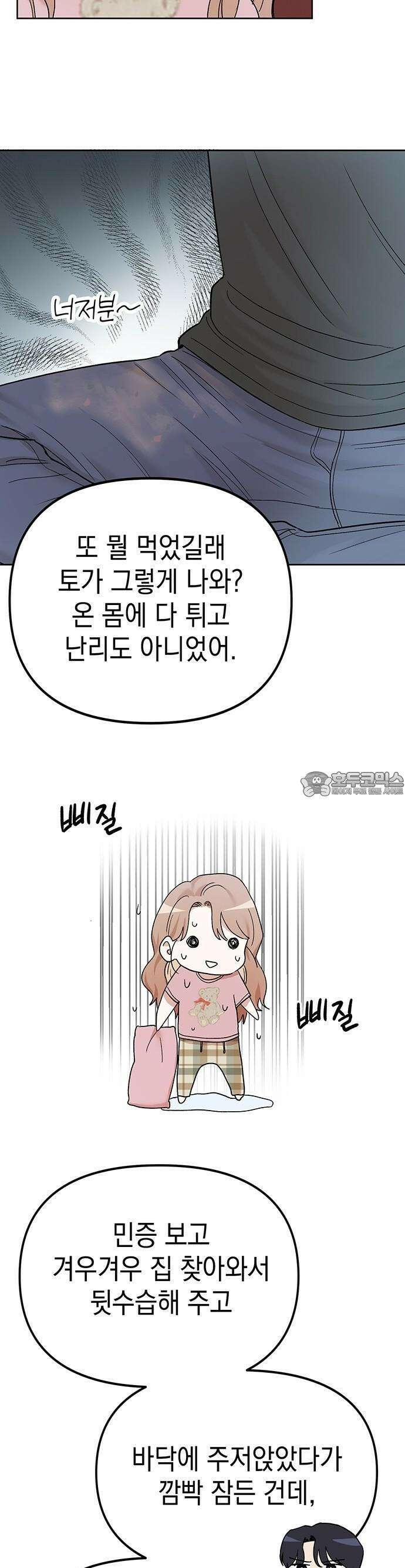 우리 사이는 X 2화 10