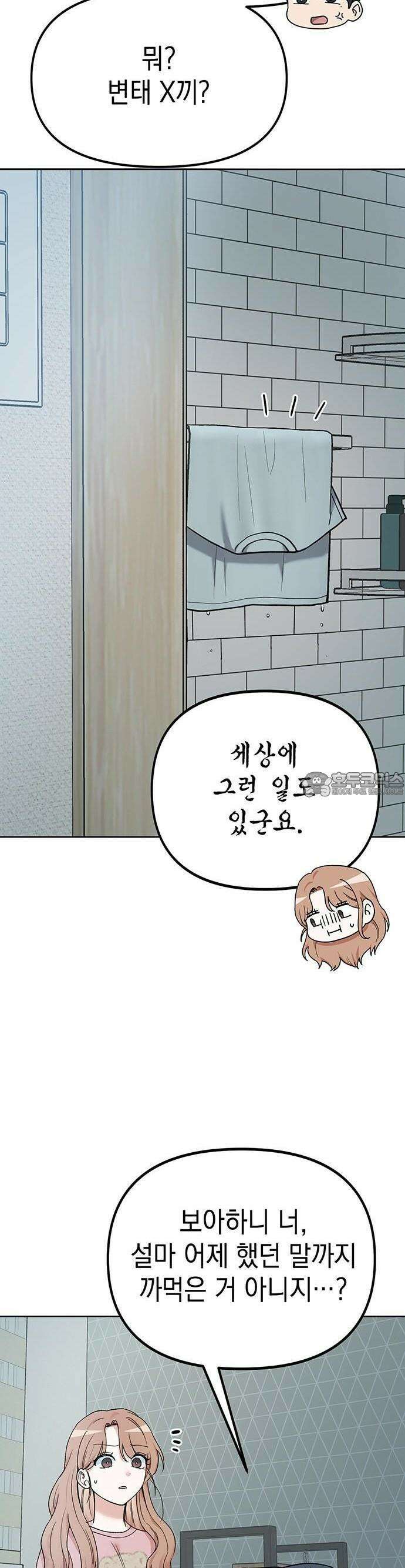 우리 사이는 X 2화 11