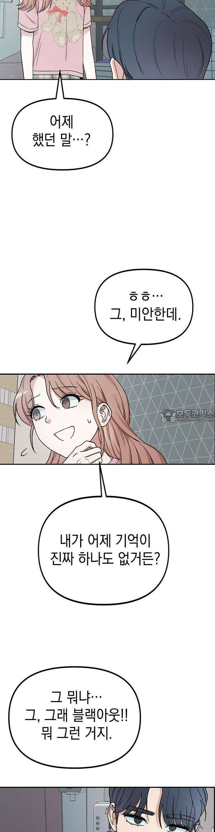 우리 사이는 X 2화 12
