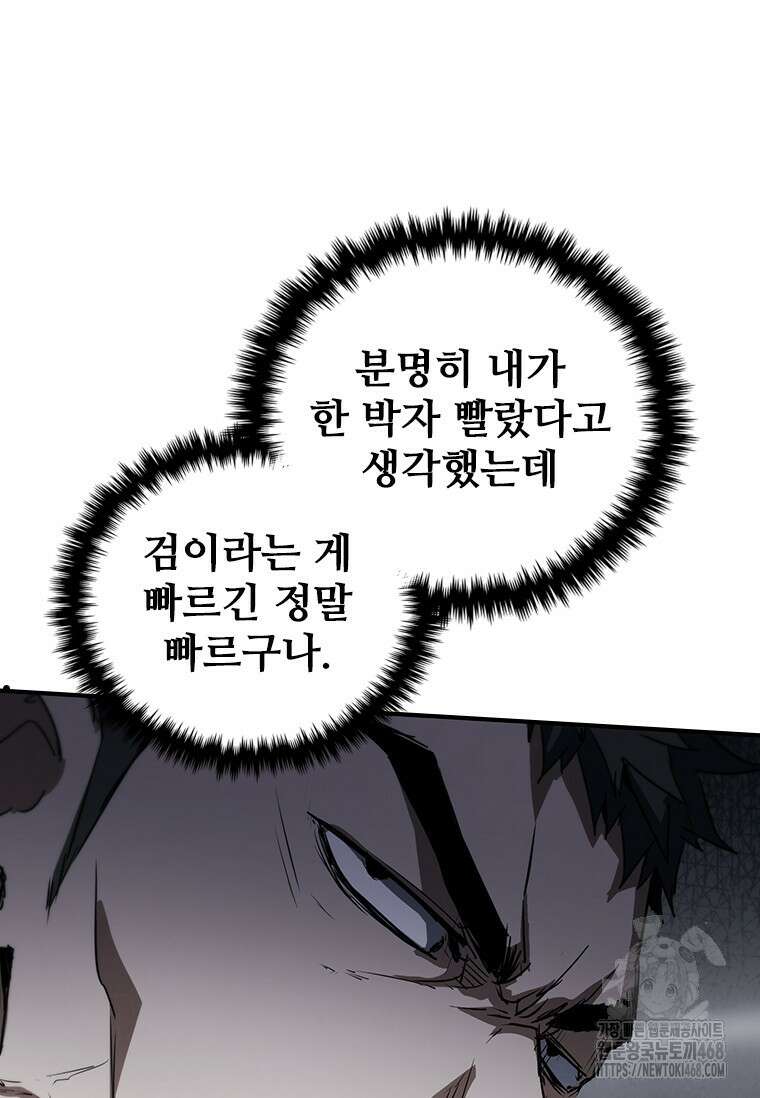 샤크 와이번 94화 12