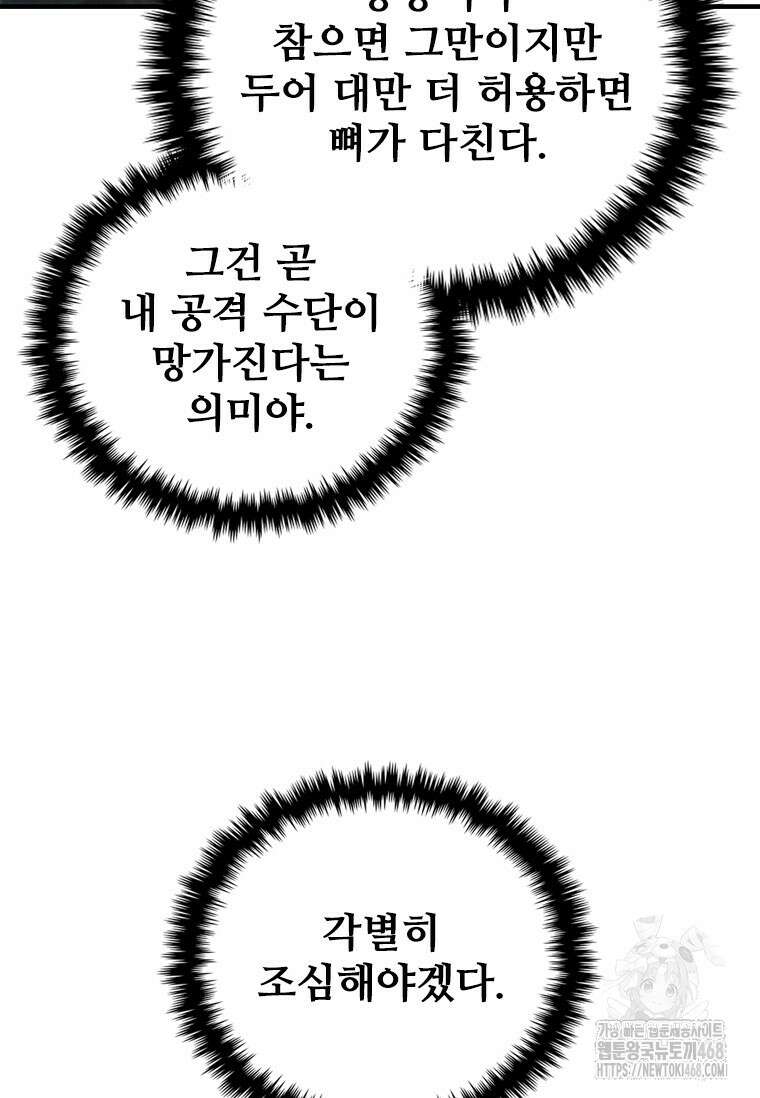 샤크 와이번 94화 15