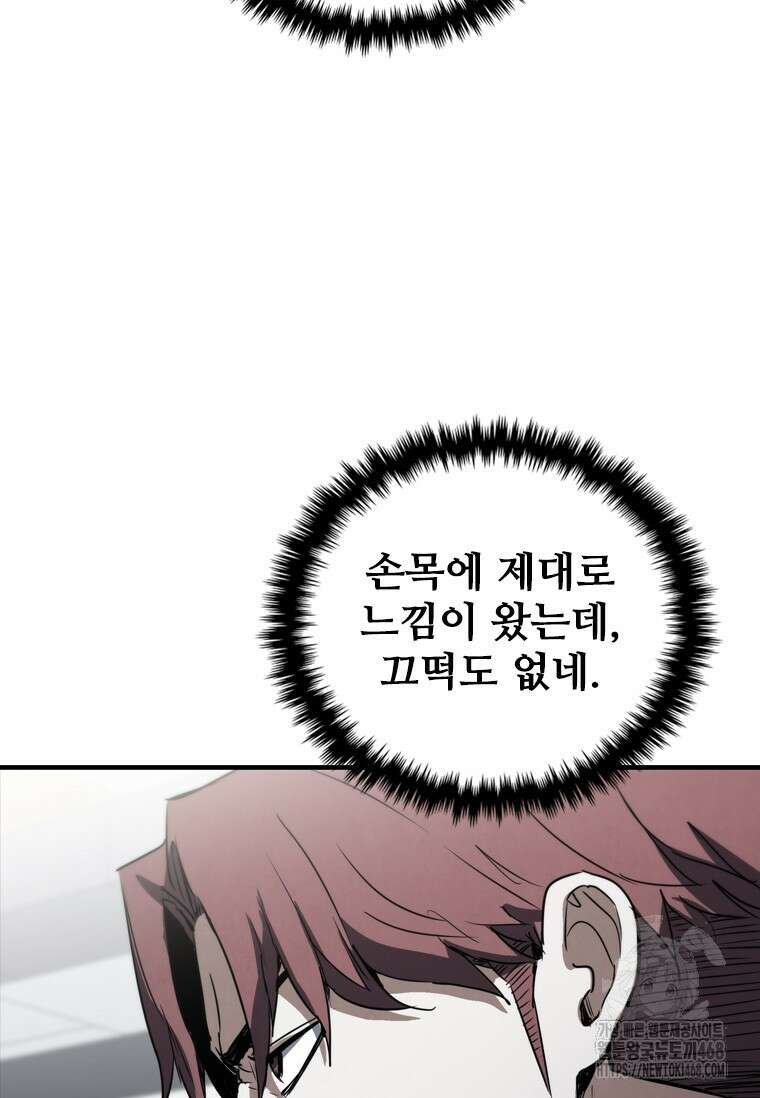 샤크 와이번 94화 16