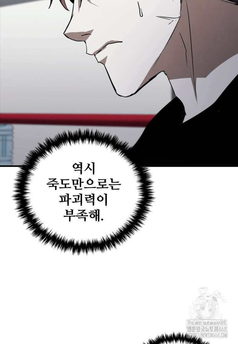 샤크 와이번 94화 17