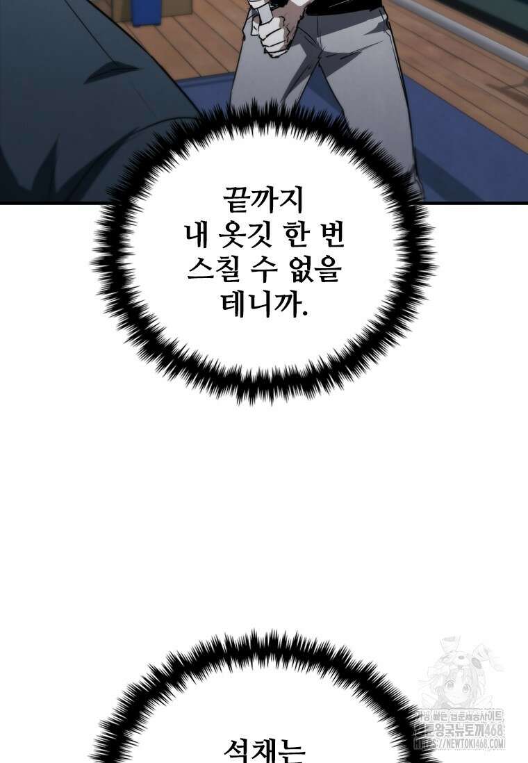 샤크 와이번 94화 19