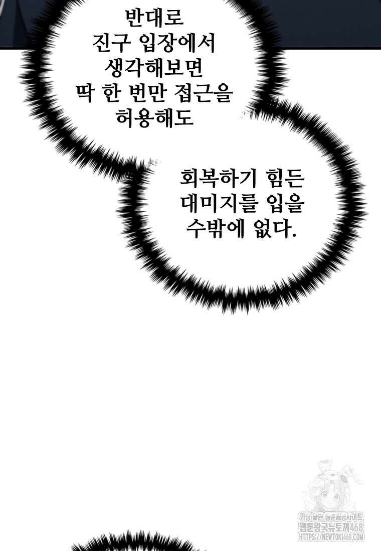 샤크 와이번 94화 21