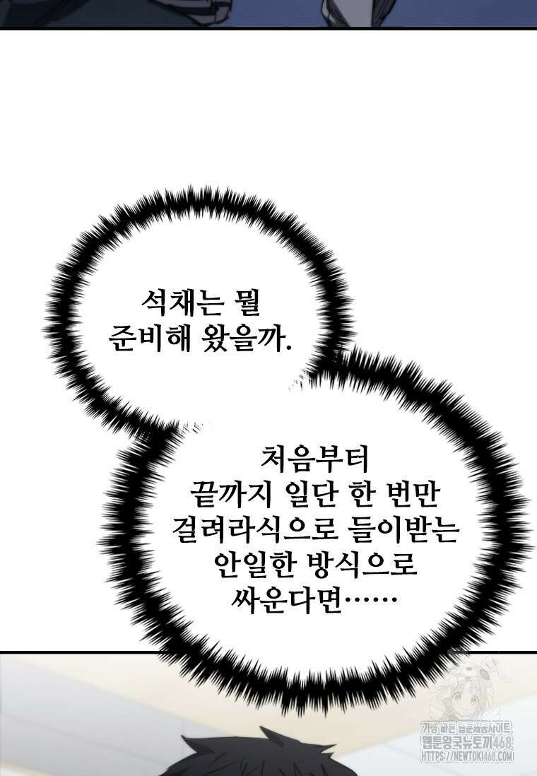 샤크 와이번 94화 25