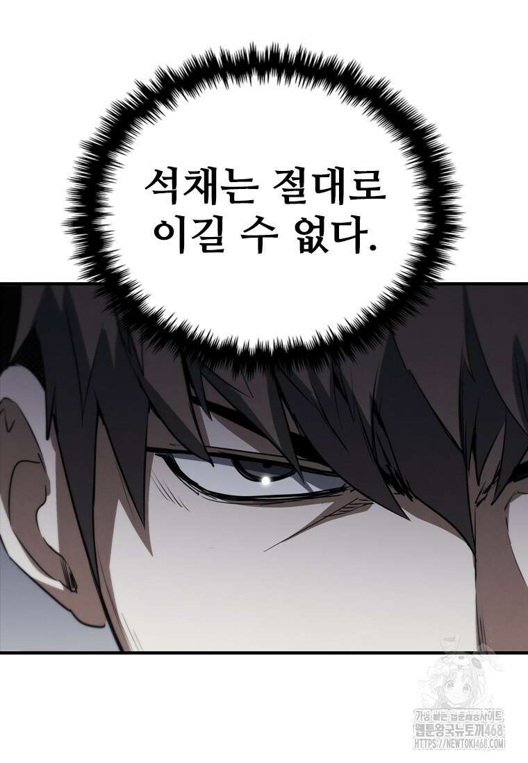 샤크 와이번 94화 27
