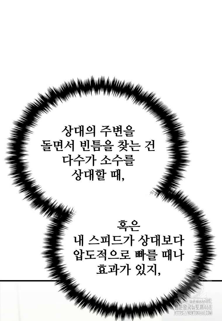 샤크 와이번 94화 28