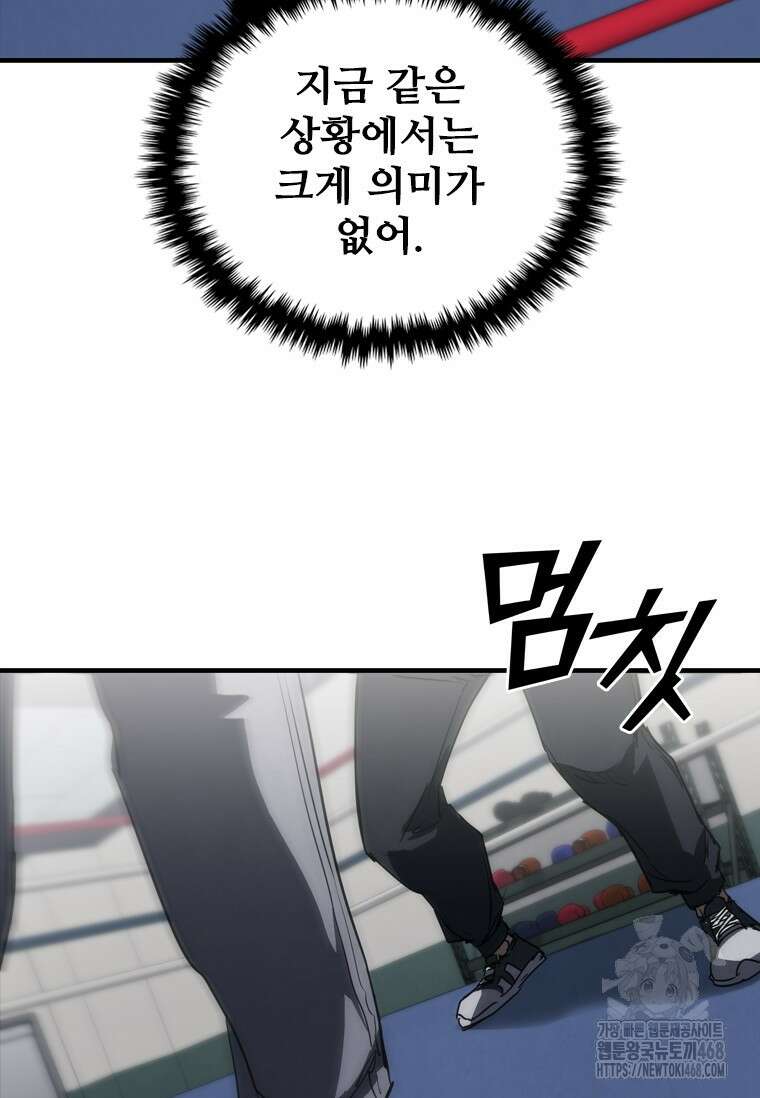 샤크 와이번 94화 30