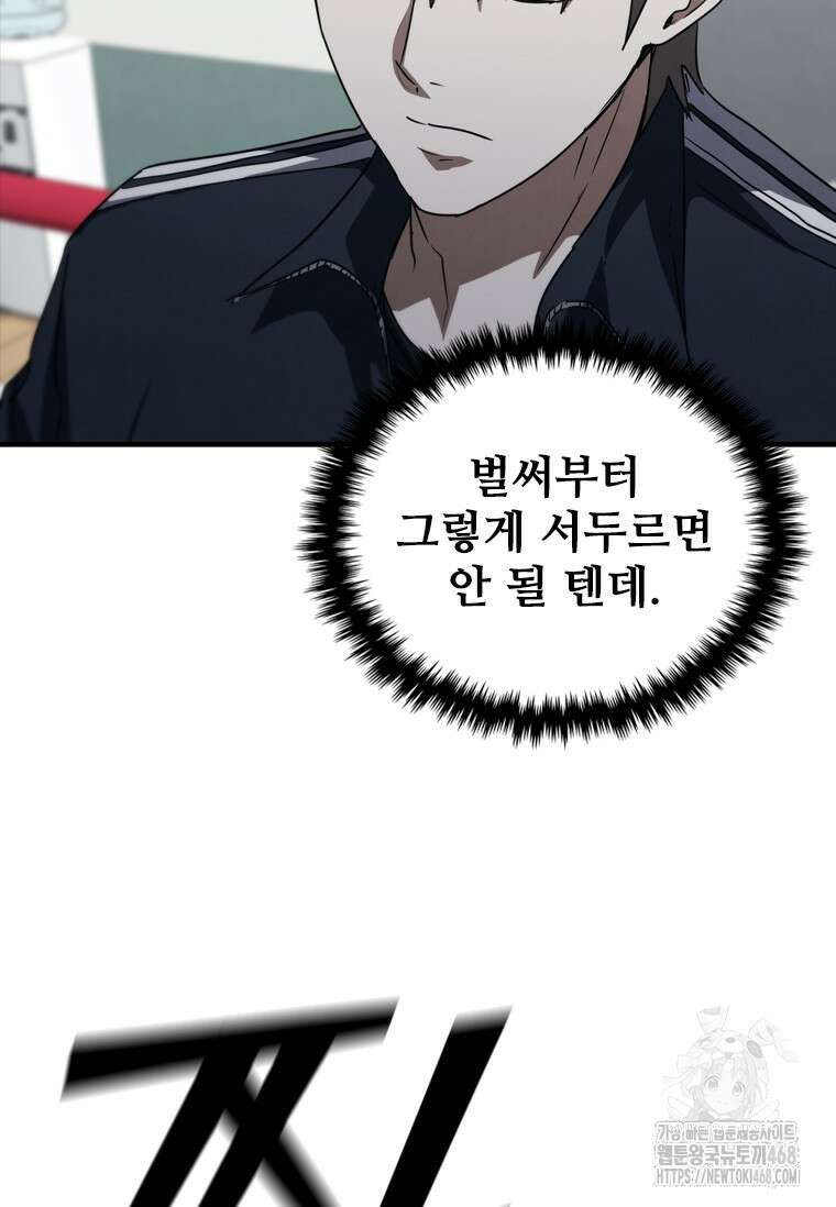 샤크 와이번 94화 52