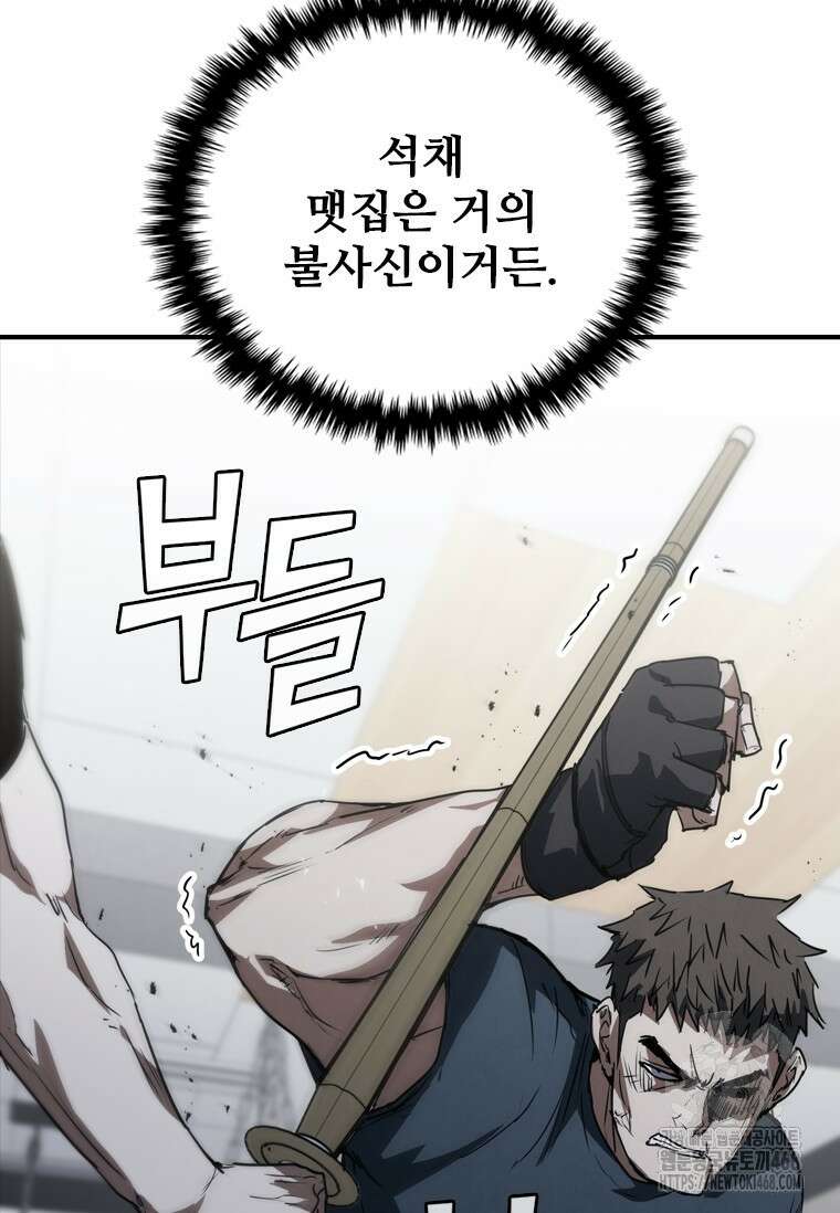 샤크 와이번 94화 55