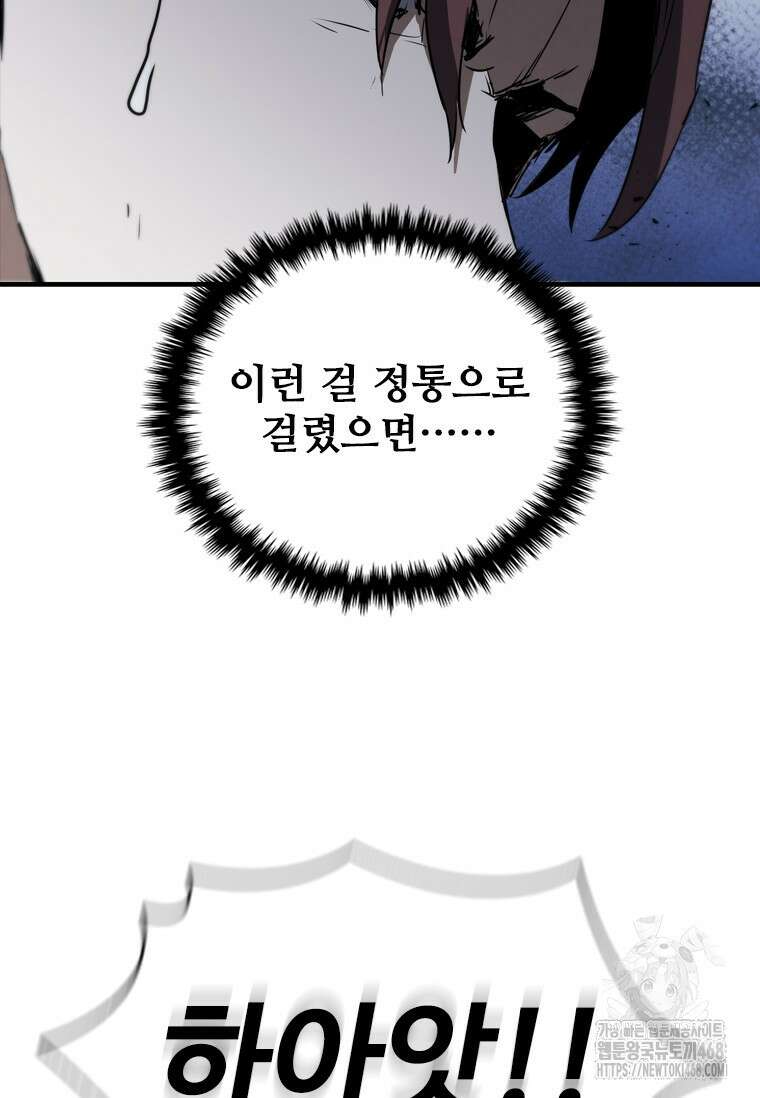 샤크 와이번 94화 63
