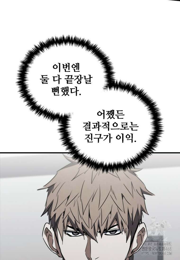 샤크 와이번 94화 69