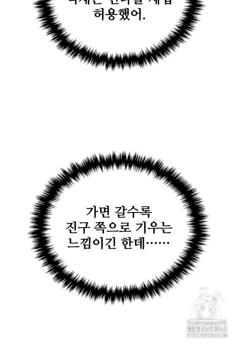 샤크 와이번 94화 72