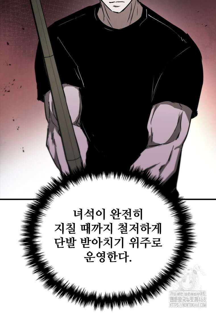 샤크 와이번 94화 74