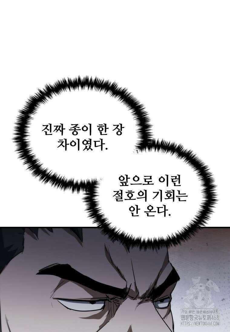 샤크 와이번 94화 75