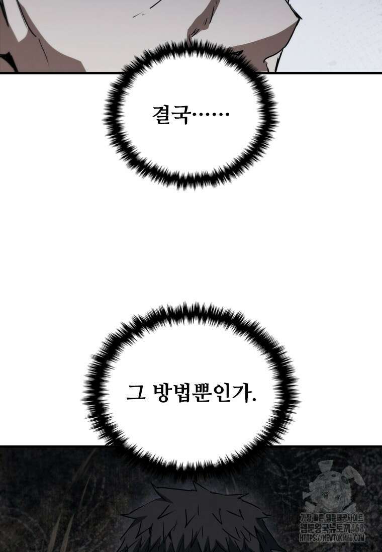 샤크 와이번 94화 76
