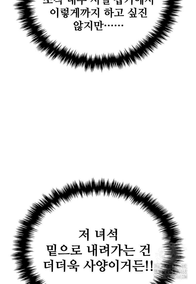 샤크 와이번 94화 78