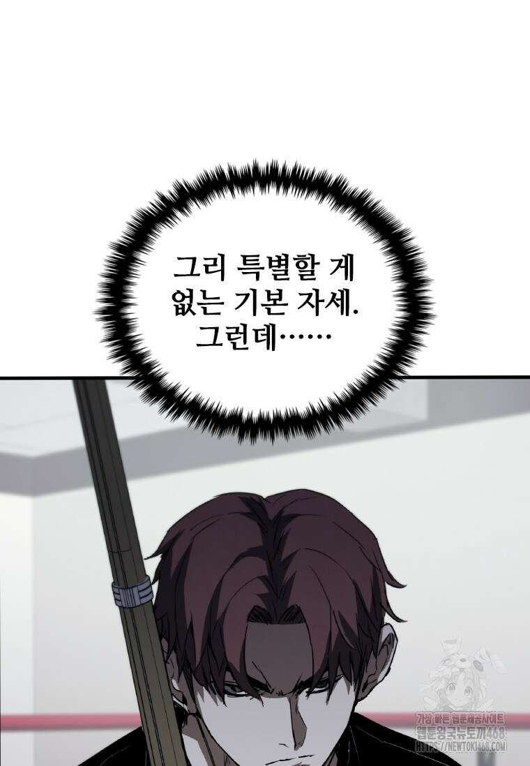 샤크 와이번 94화 82