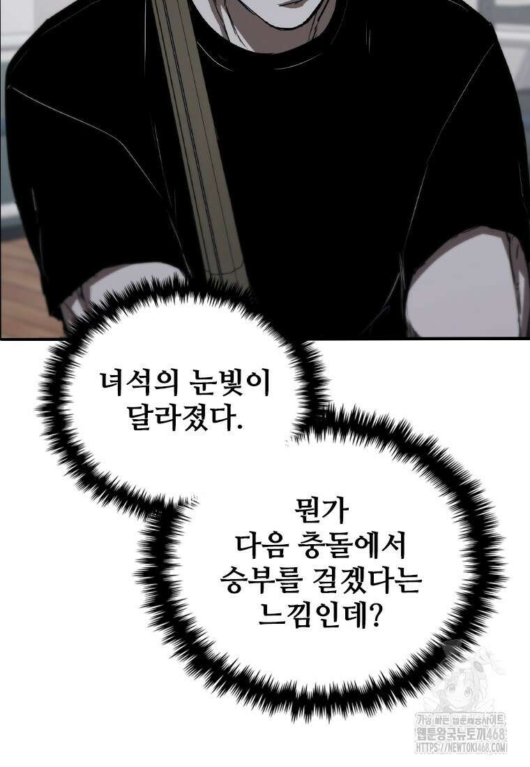 샤크 와이번 94화 83