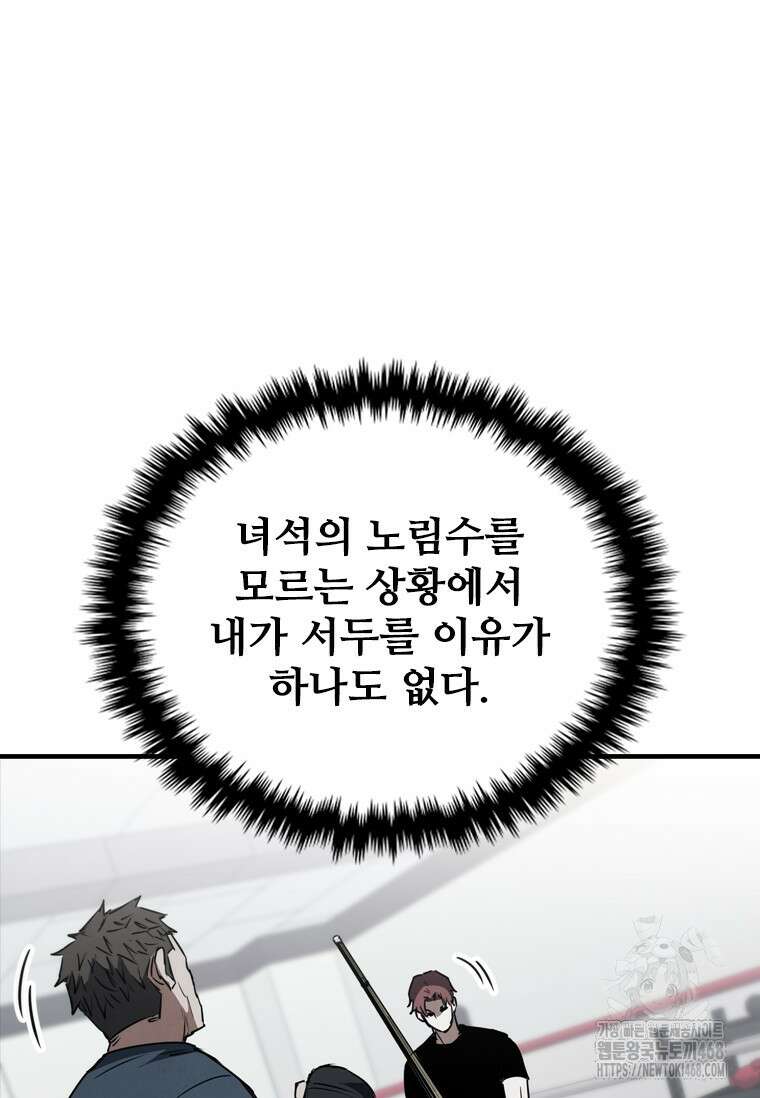 샤크 와이번 94화 84