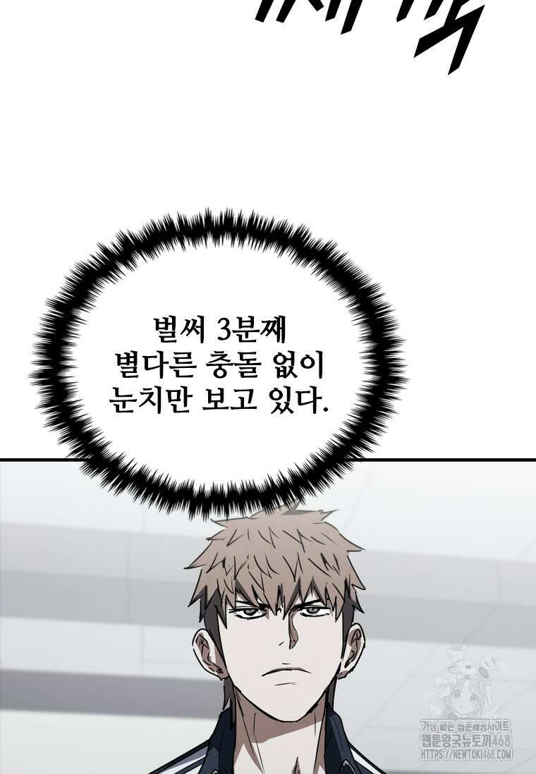 샤크 와이번 94화 92