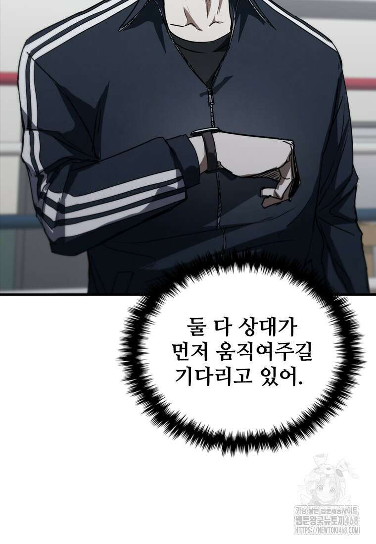 샤크 와이번 94화 93