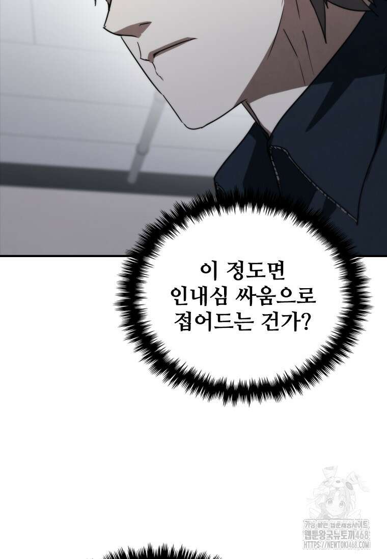 샤크 와이번 94화 97