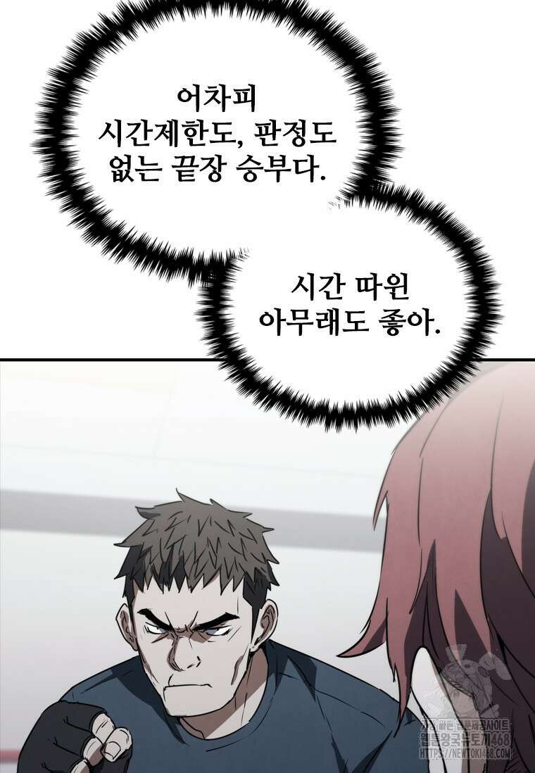 샤크 와이번 94화 98