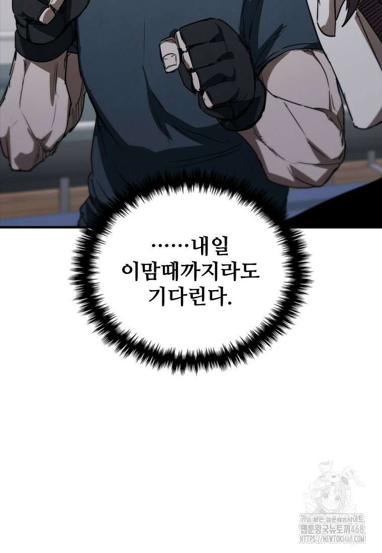 샤크 와이번 94화 99