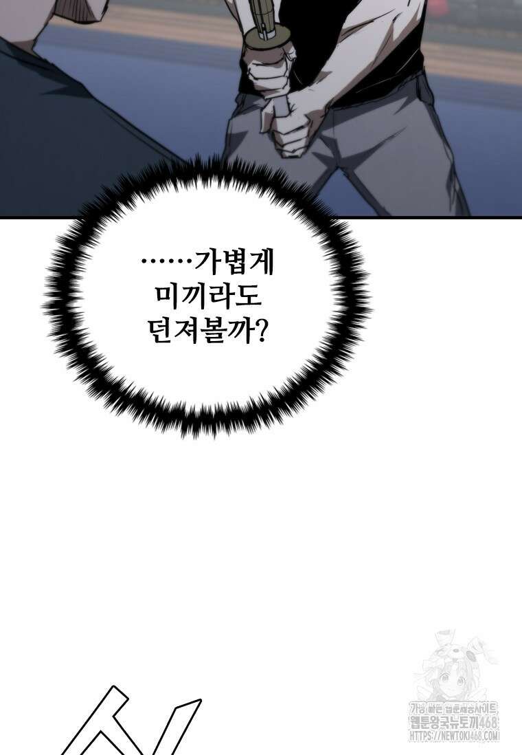 샤크 와이번 94화 101