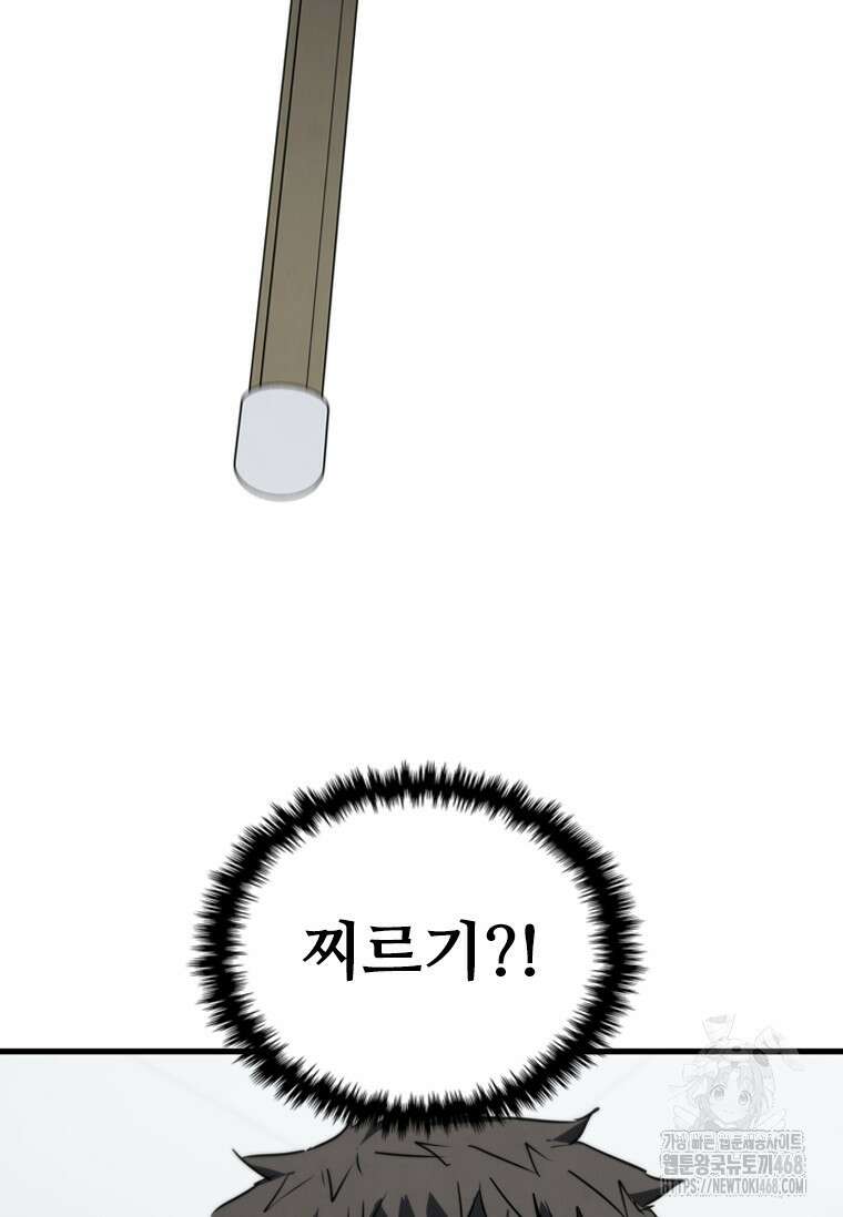 샤크 와이번 94화 106