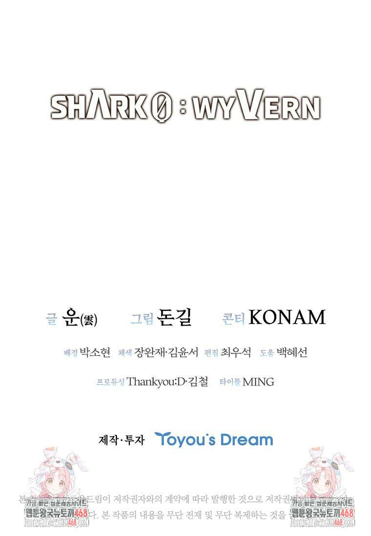 샤크 와이번 94화 108