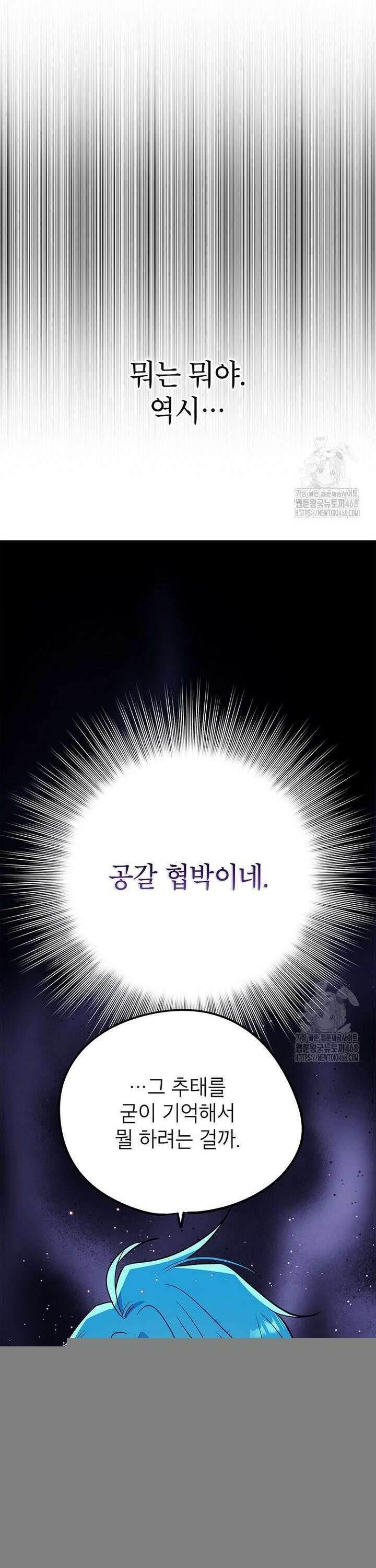 아이돌이 아니라 퇴마사로 데뷔해 버렸다 21화 9