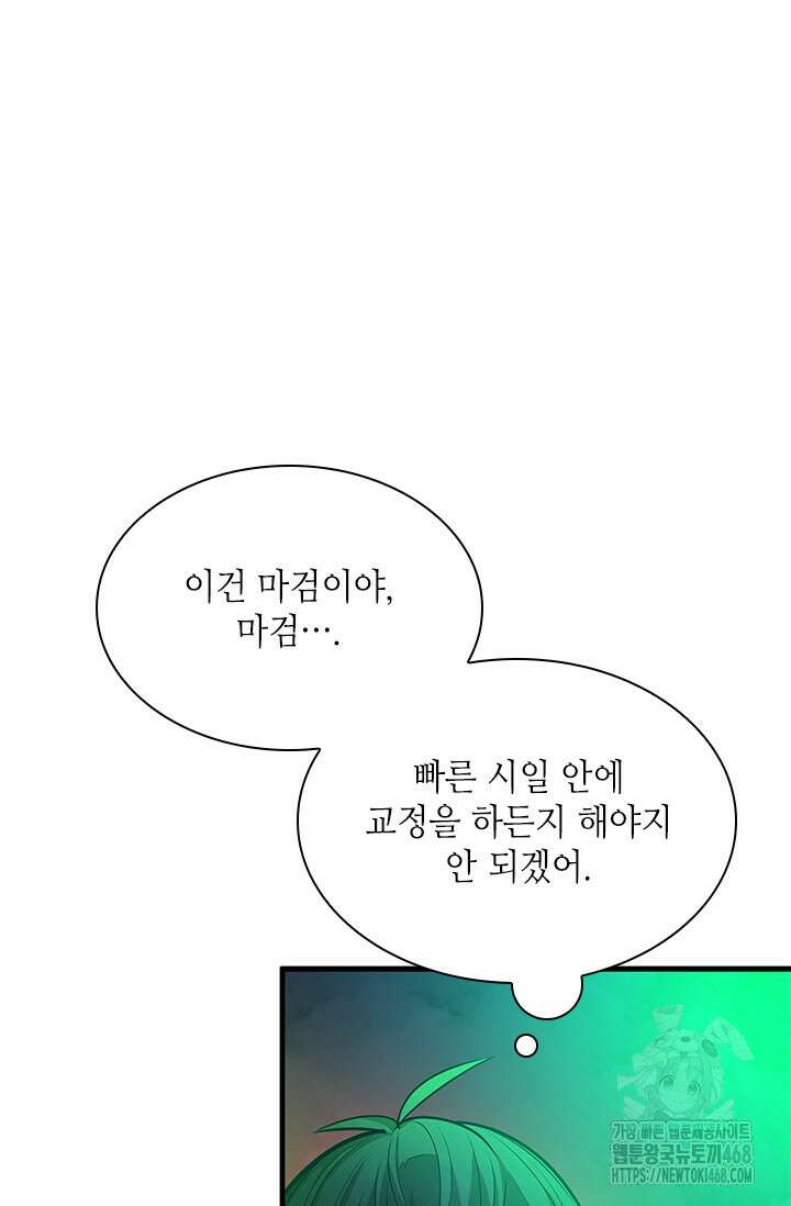 튜토리얼이 너무 어렵다 205화 15