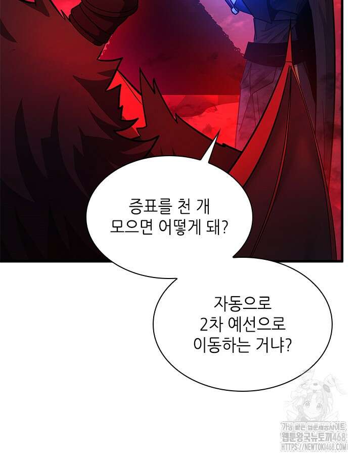 튜토리얼이 너무 어렵다 205화 21