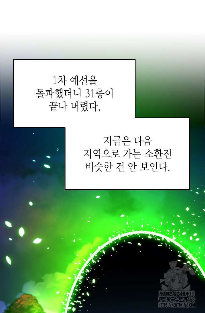 튜토리얼이 너무 어렵다 205화 22