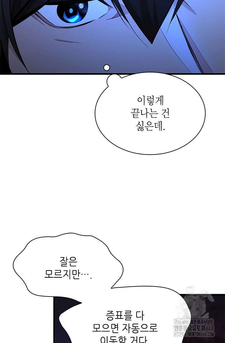 튜토리얼이 너무 어렵다 205화 25