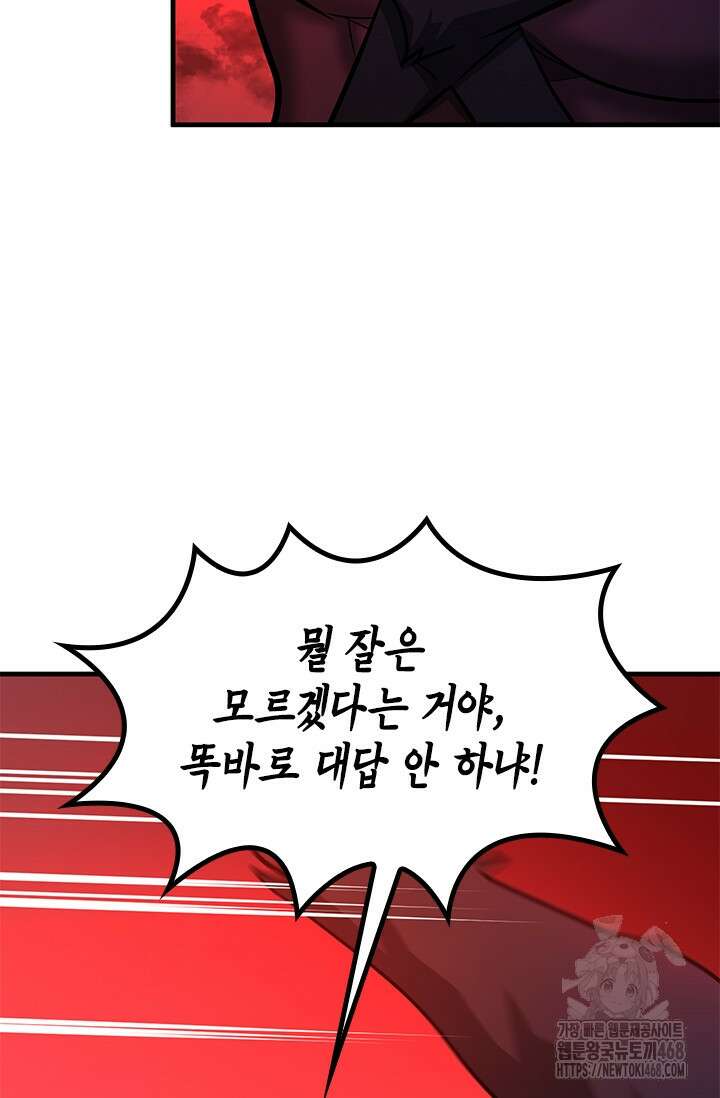 튜토리얼이 너무 어렵다 205화 27