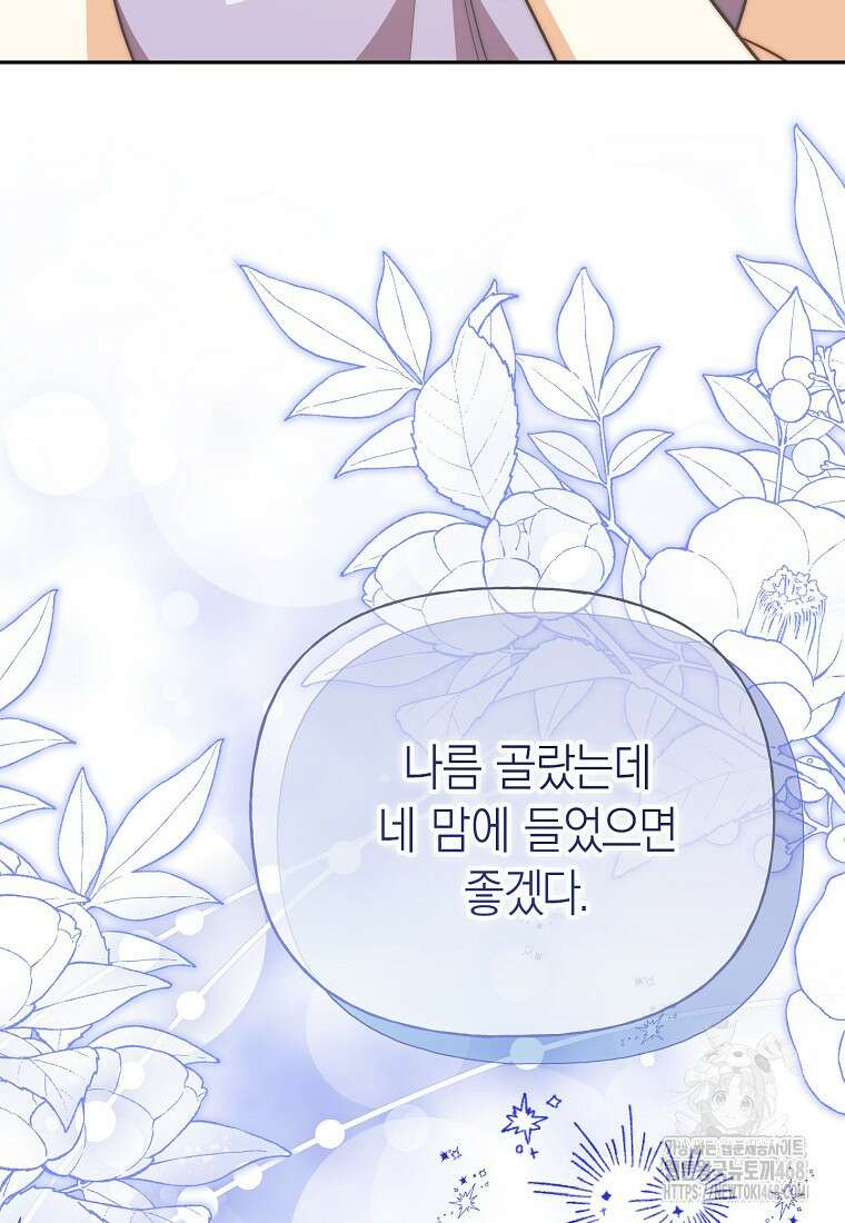 맛있는 세 끼 - 저스트 더 투 오브 어스 76화 4